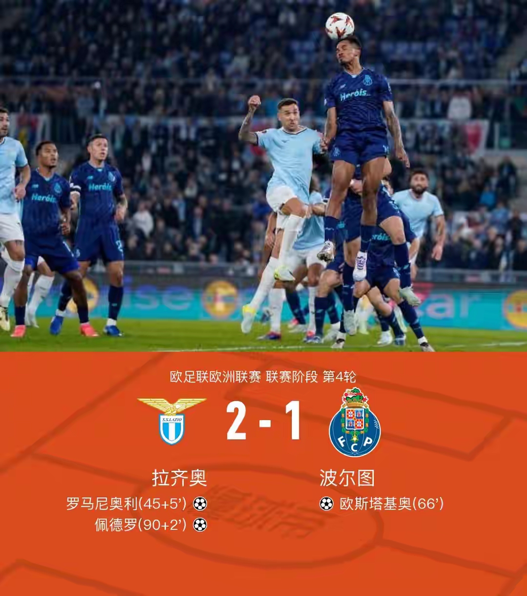 开云体育-切尔西客场击败波尔图,稳居小组榜首