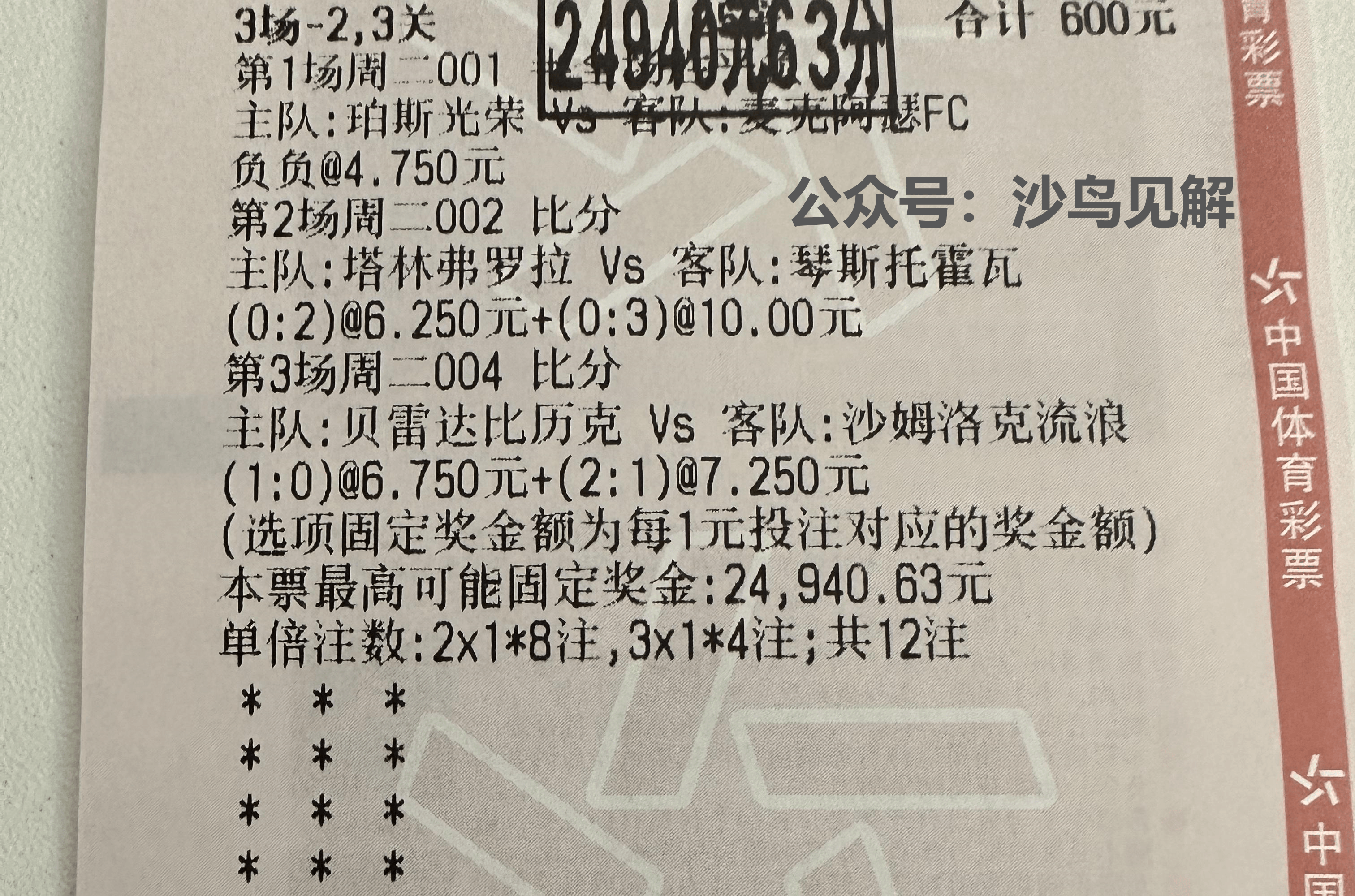 挪威篮球联赛北部小组比分惊险