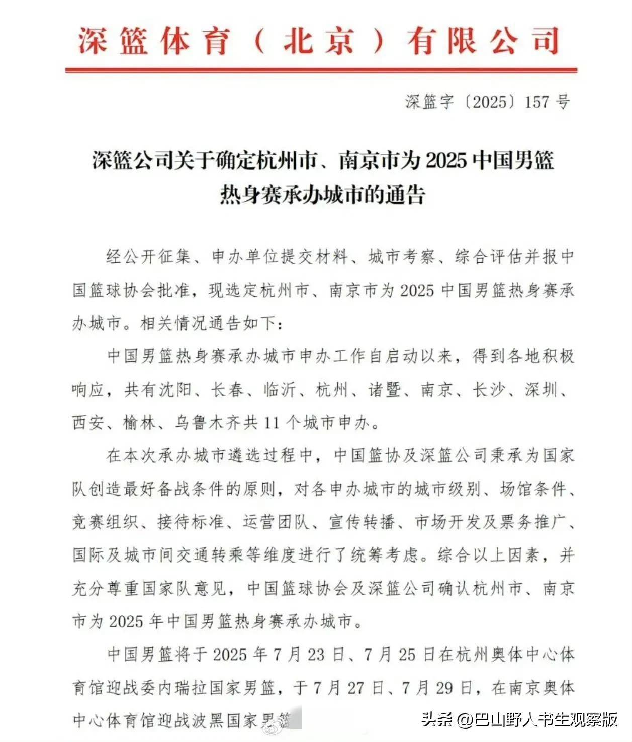亚洲杯热身赛中出现争执，裁判临场调停