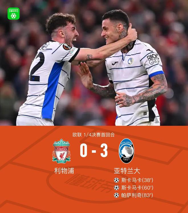 开云体育APP下载-关于亚特兰大爆冷胜利物浦，无缘半决赛的信息
