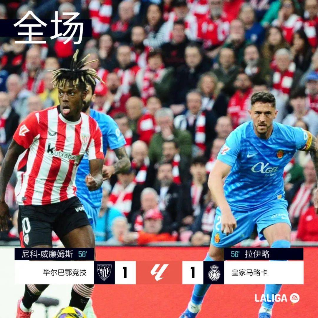 马德里竞技踢出惊艳表现，逆转战胜对手