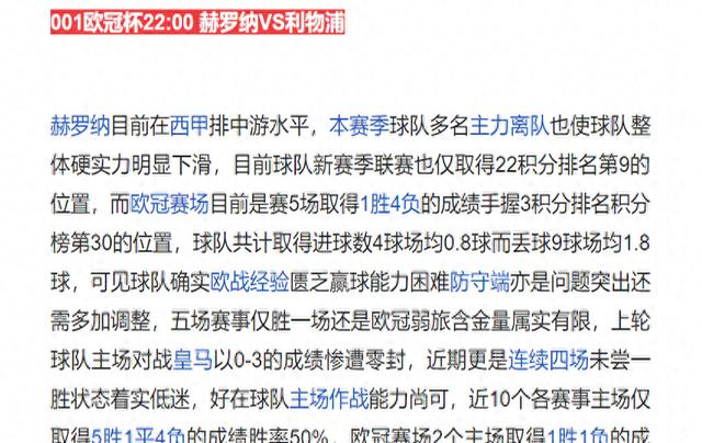 萨尔茨堡不敌利物浦，头名之争激烈的简单介绍