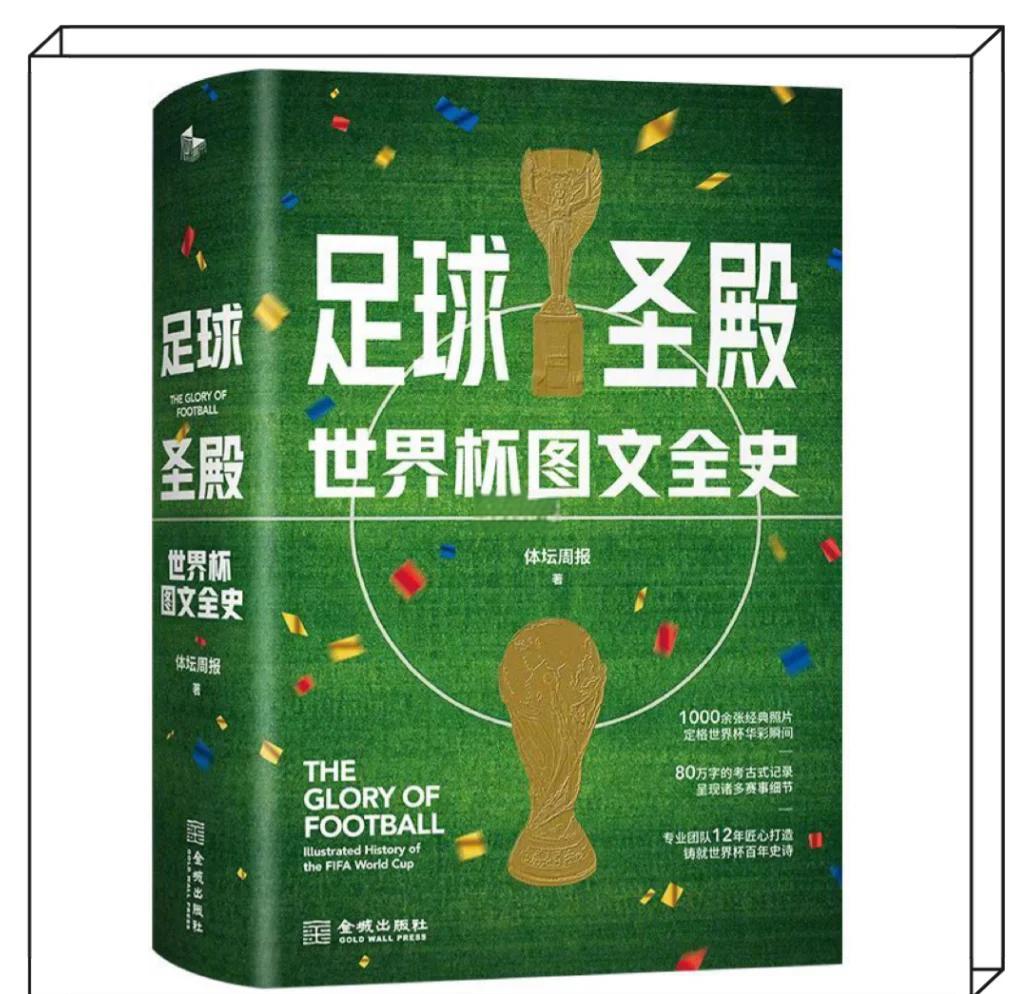 开云体育官网-关于足球名宿新书出版，回忆辉煌足迹的信息