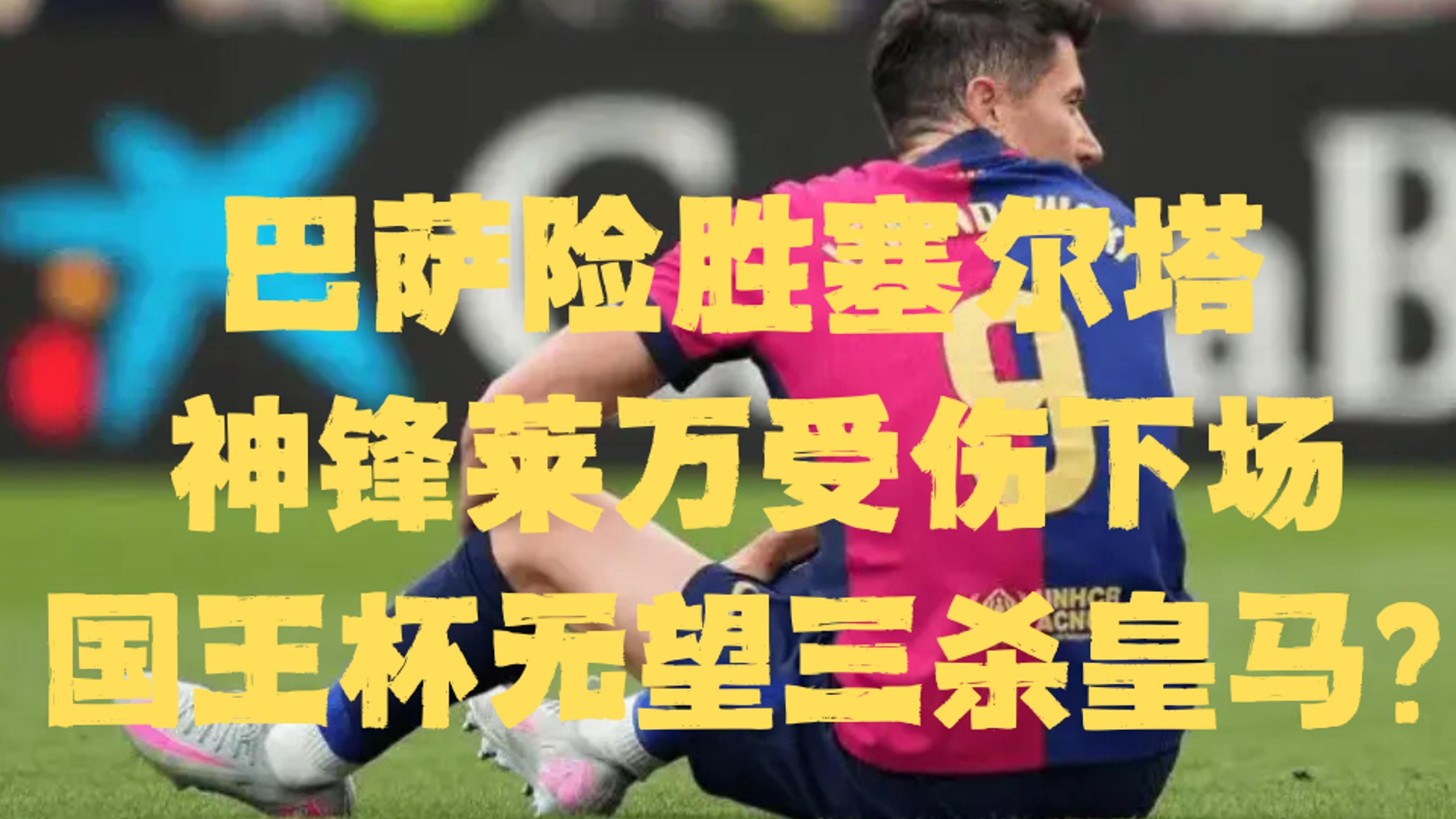 马竞遭遇惊喜：主场不敌弱旅丢失三分