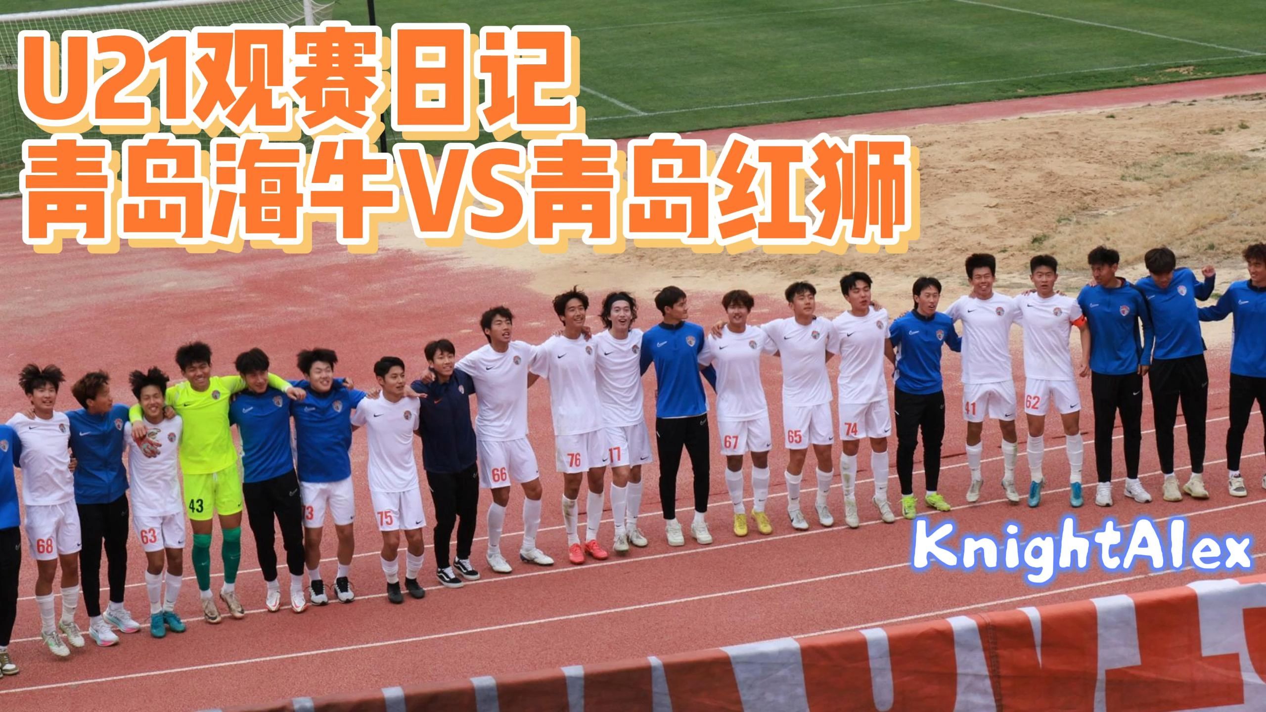 青岛海牛不敌对手，球队需行之货的简单介绍